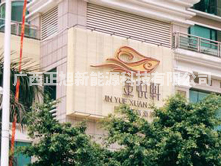 南寧金悅軒海鮮樓