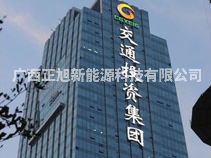 廣西交通投資集團